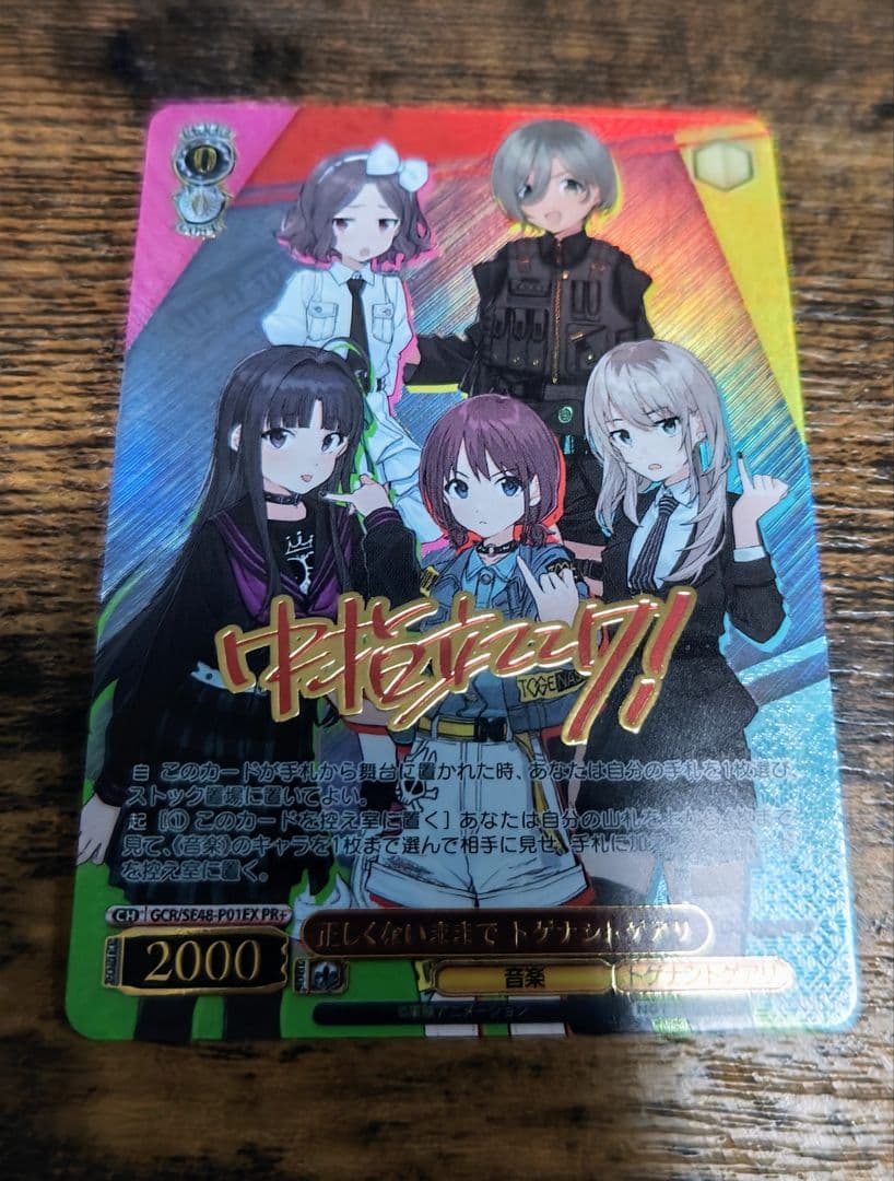 正しくないままで　トゲナシトゲアリ　PR+