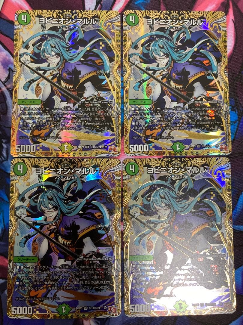 ヨビニオンマルル　シク　シークレット