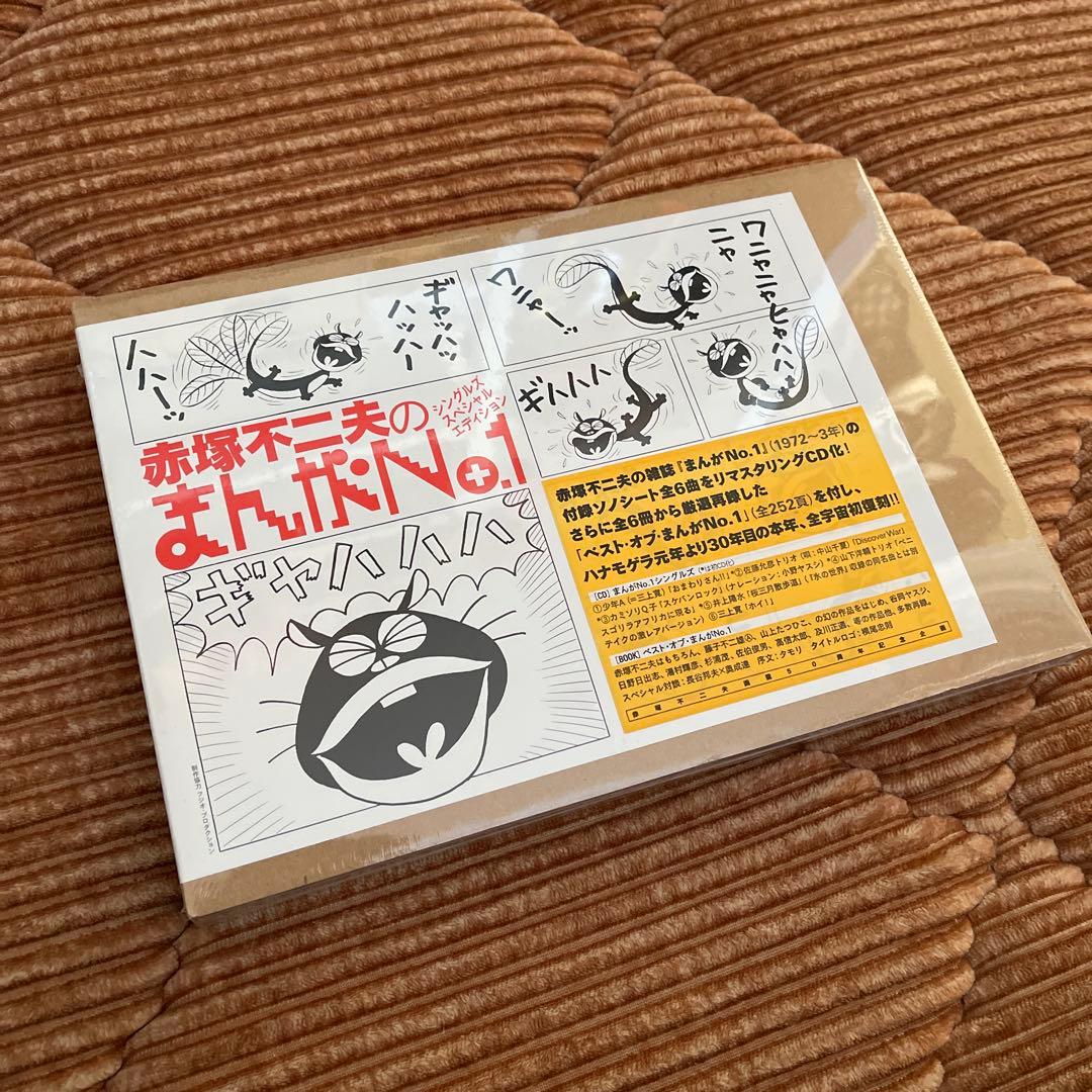 赤塚不二夫のまんがNo.1シングルズ・スペシャル・エディション