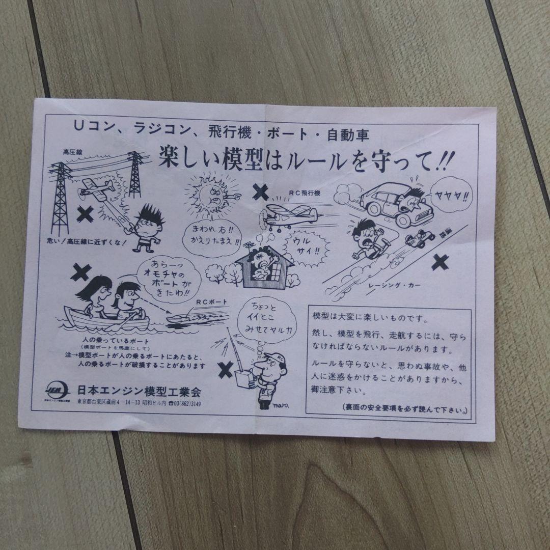 ホビーラジコン OS MAX