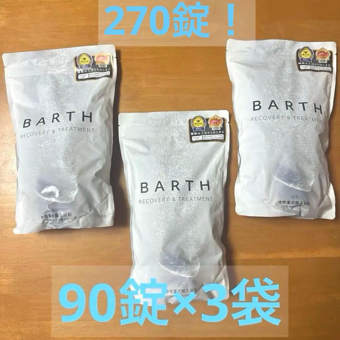 未開封☆バース RECOVERY & TREATMENT中性重炭酸入浴剤 90錠