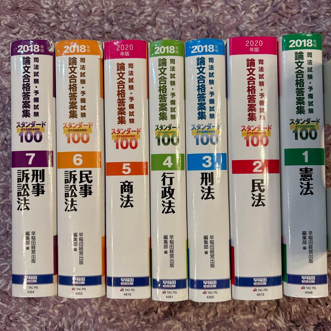 司法試験・予備試験論文合格答案集　スタンダード100 7冊セット