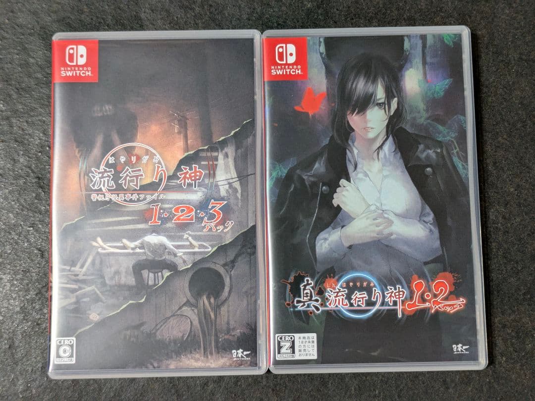 Switch 流行り神1・2・3パック 真 流行り神1・2パック 2セット