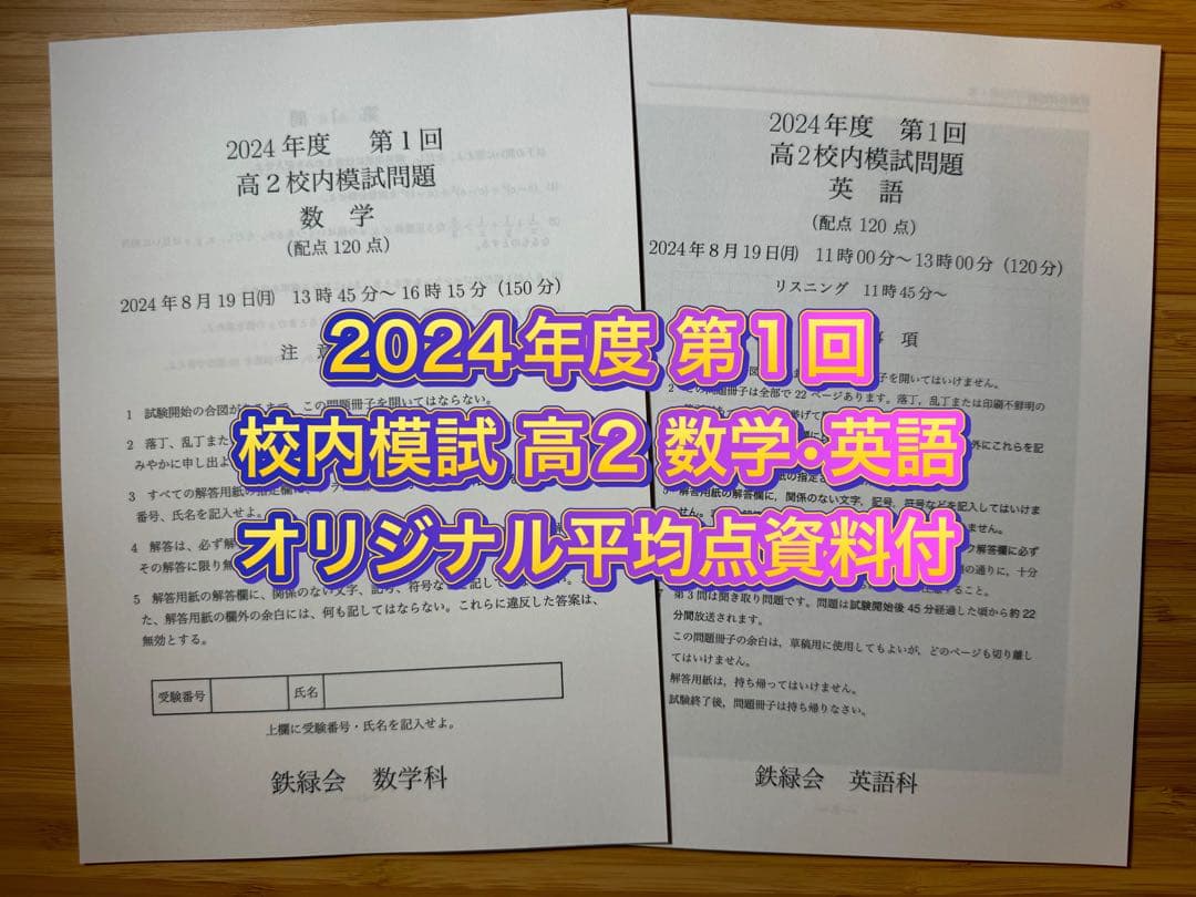 専用出品9 鉄緑会 校内模試 2021-2023年度 第1回 高2 数学•英語