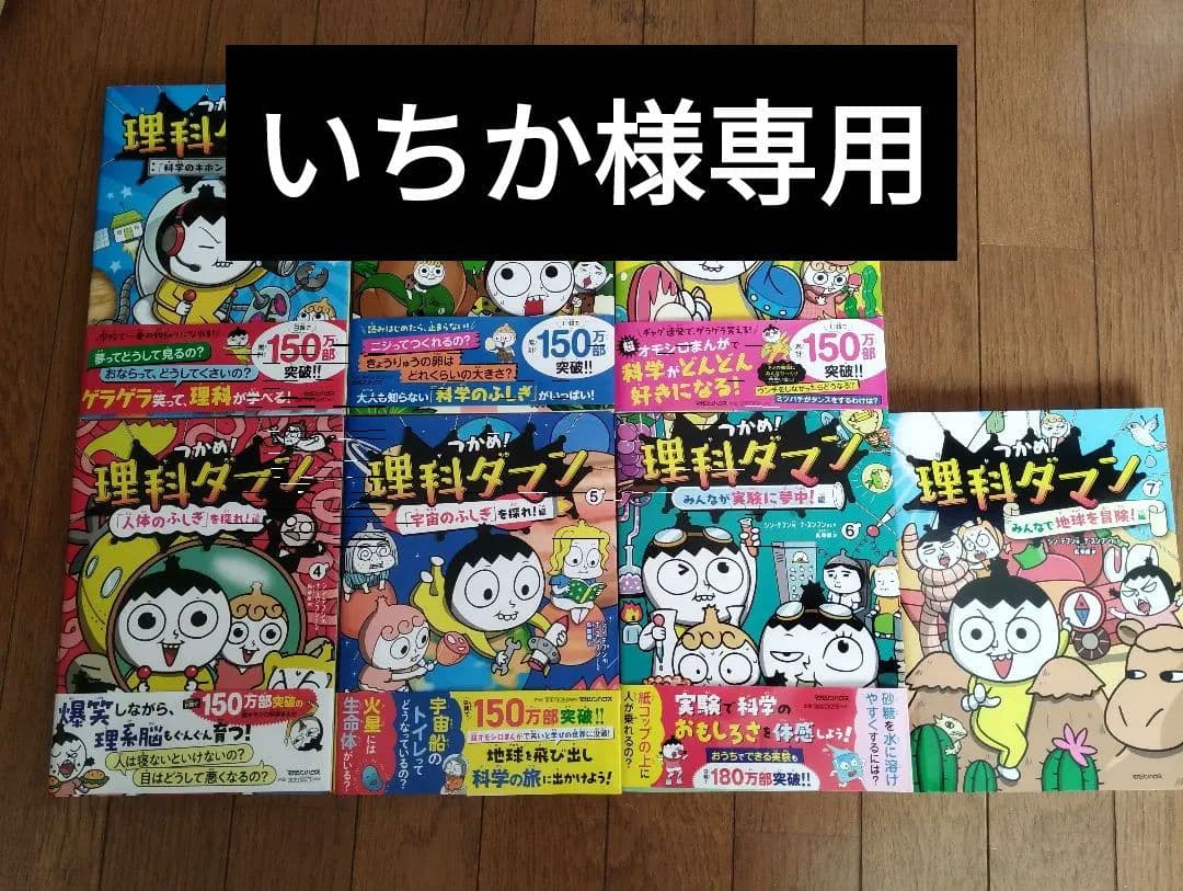 つかめ！理科ダマン 1〜7巻 セット