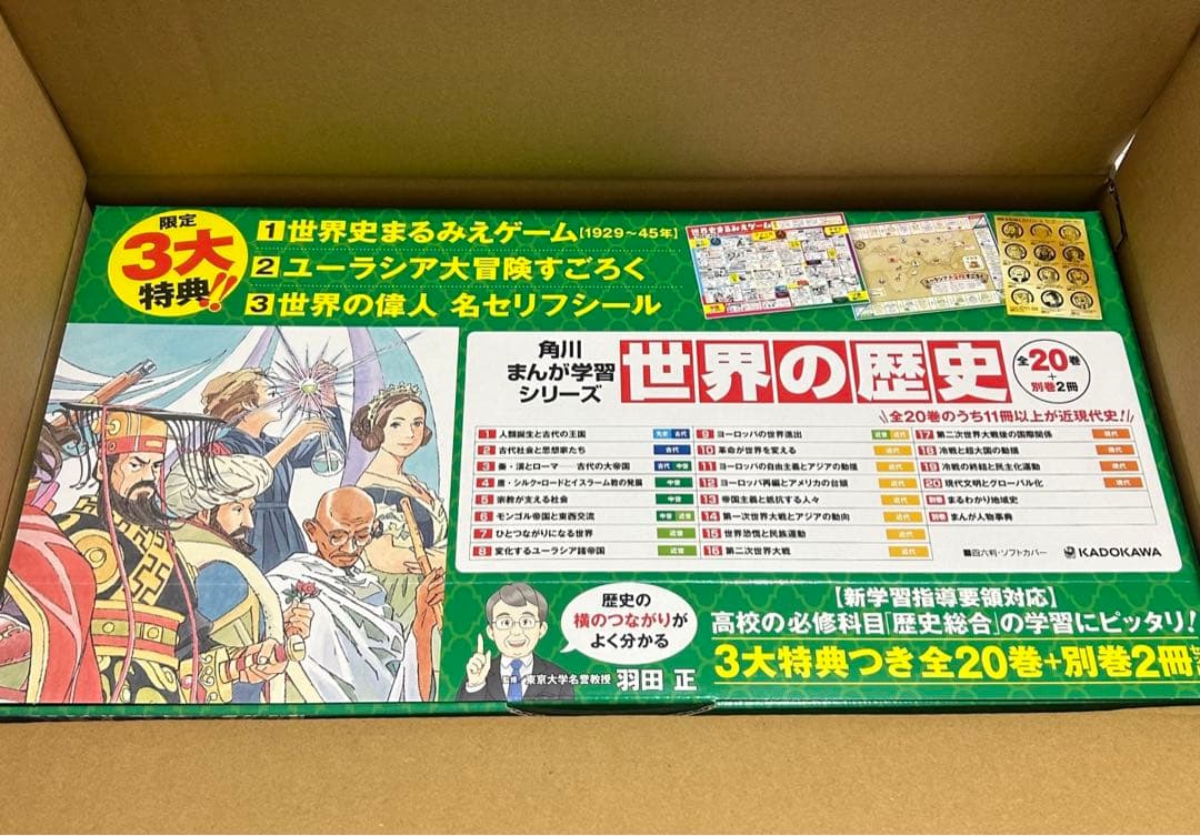 角川まんが学習シリーズ 世界の歴史 3大特典つき全20巻+別巻2冊セット