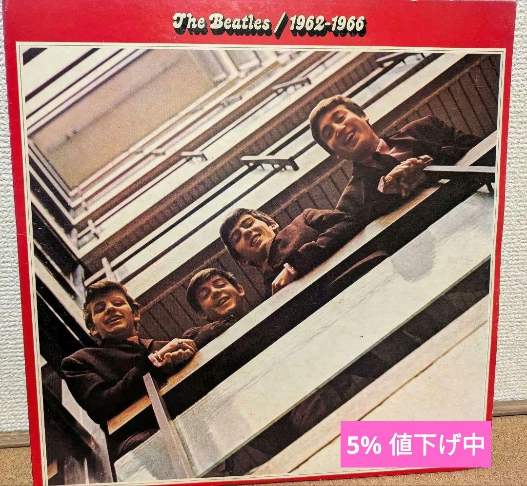 The Beatles 「1962-1966」 LP 12インチ　レコード