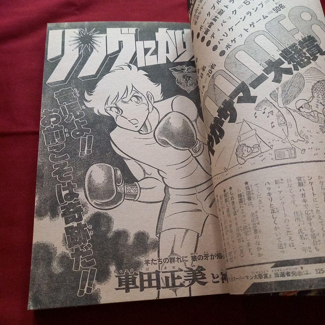 【当時物美品】週刊 少年 ジャンプ 1979年28号 漫画 アニメ
