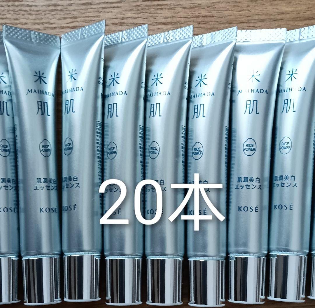 米肌 肌潤美白エッセンス 12ml×20本セット