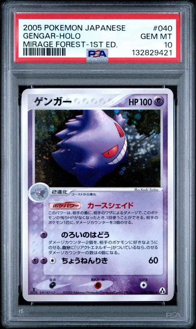 ポケモンカード PCG まぼろしの森 ゲンガー PSA10