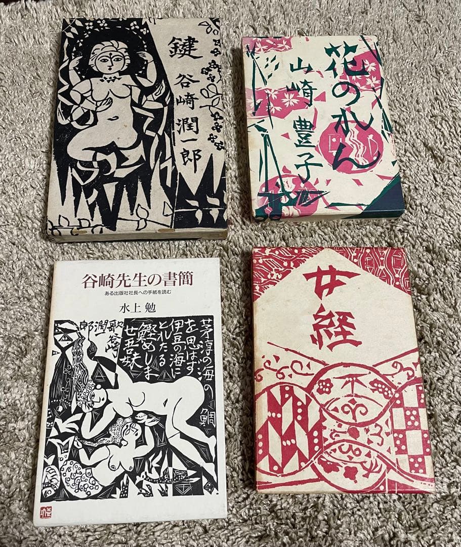 棟方志功装丁の本四冊　希少