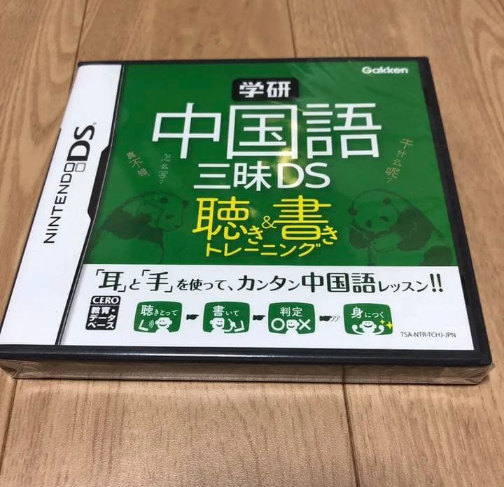 【新品未開封】 学研 中国語三昧DS 聴き&書きトレーニング