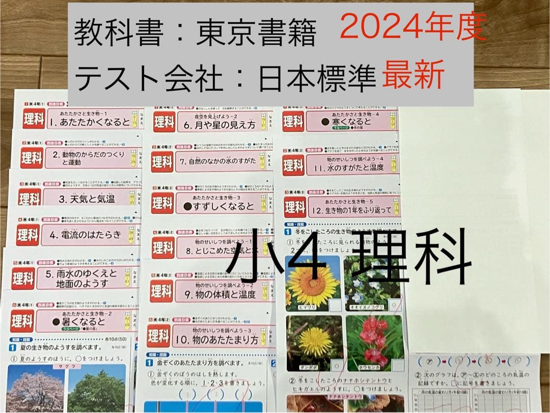 小4理科　カラーテスト