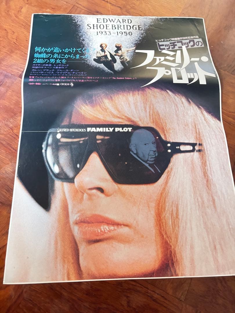希少　ヒッチコック　ファミリープロット　B2ポスター