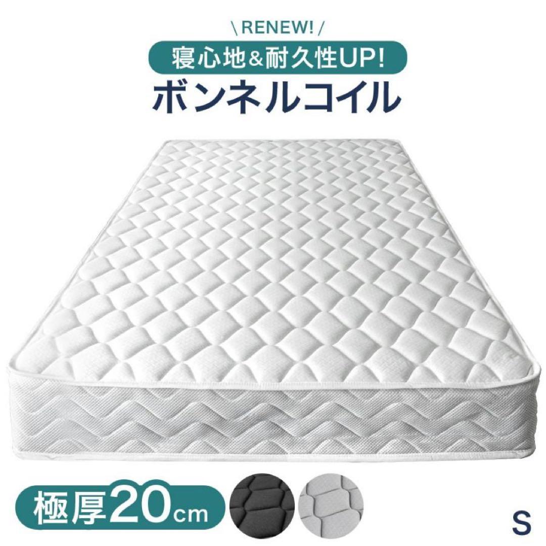 マットレス シングル ボンネルコイルマットレス 2枚セット厚み20cm 高密度