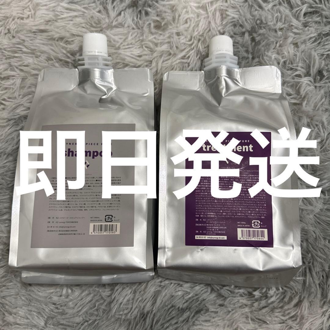 シナジー　ピースピュア　シャンプートリートメント1000mlセット