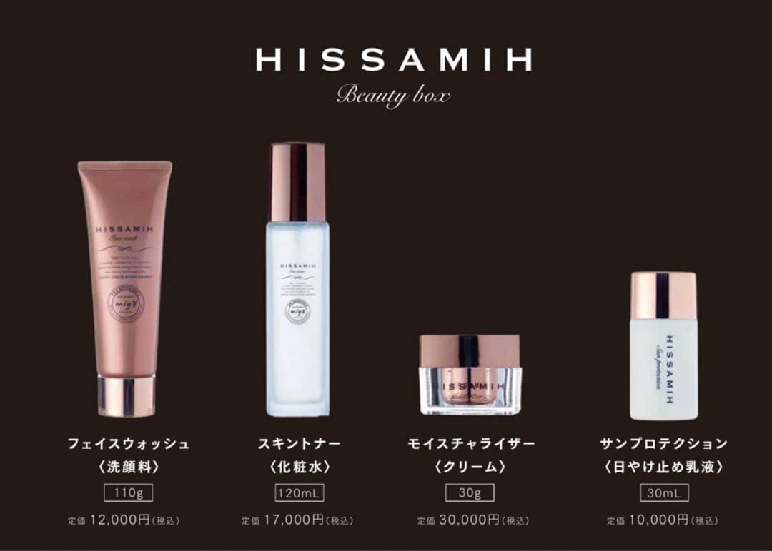 【未使用】HISSAMIH スキンケア2点セット