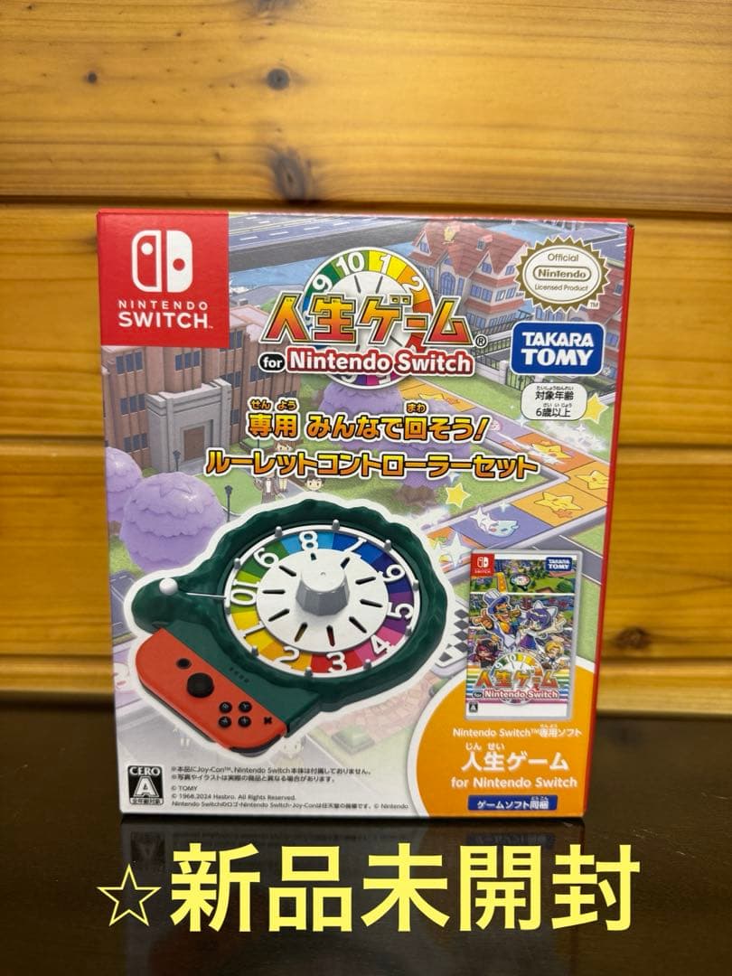 人生ゲームfor Nintendo Switch ルーレットコントローラーセット
