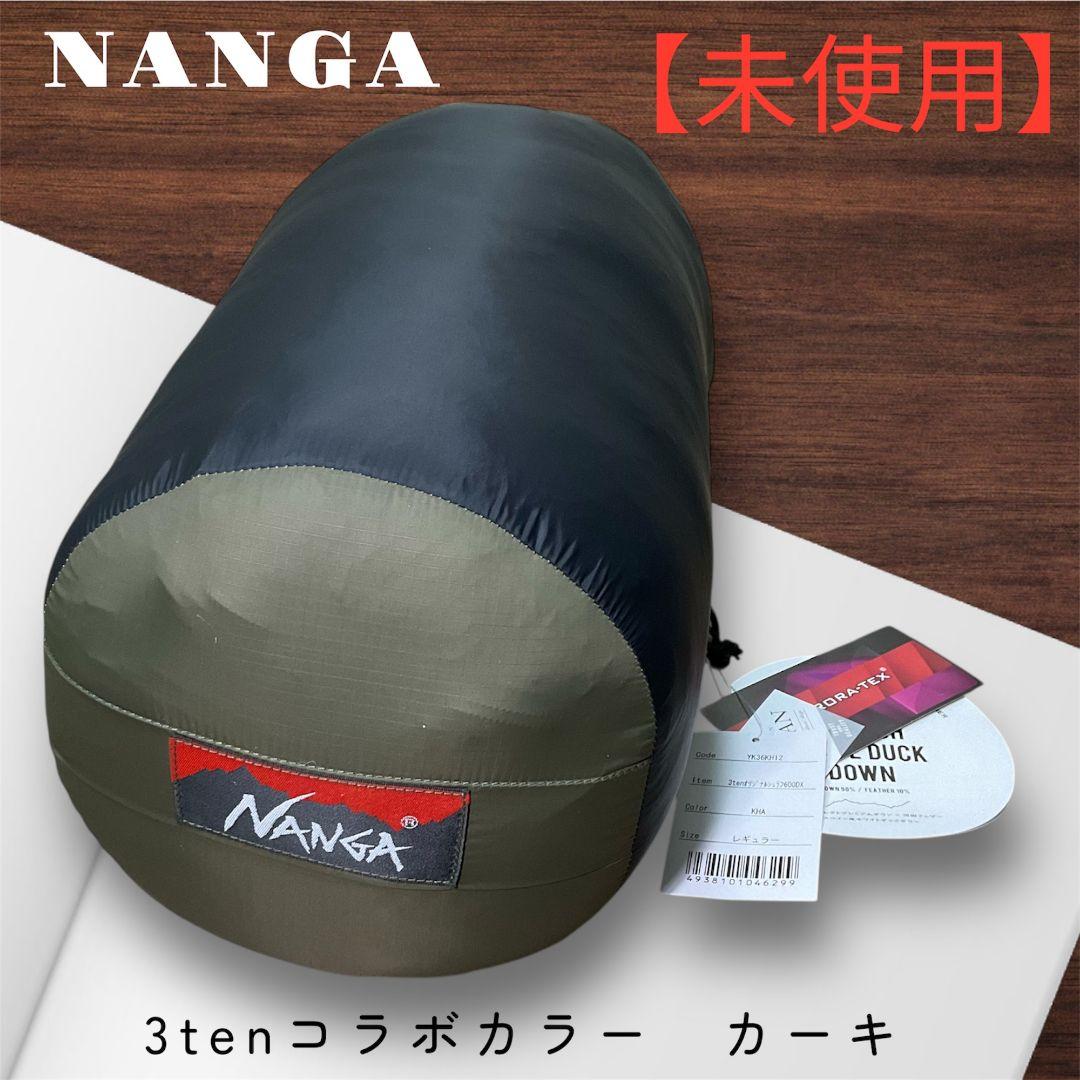 未使用 NANGA ナンガ 3ten サンテン 別注 コラボ 寝袋 シュラフ