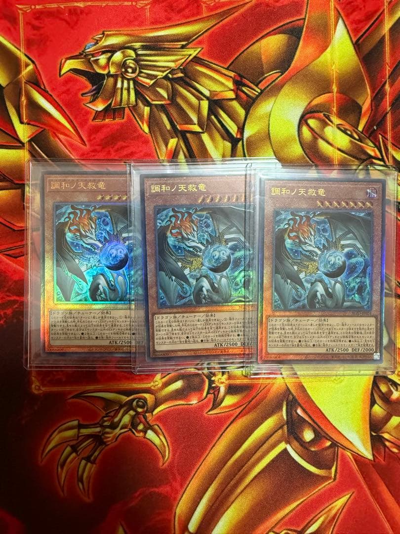 遊戯王　調和ノ天救竜　ハルモニア　レリーフ ３枚