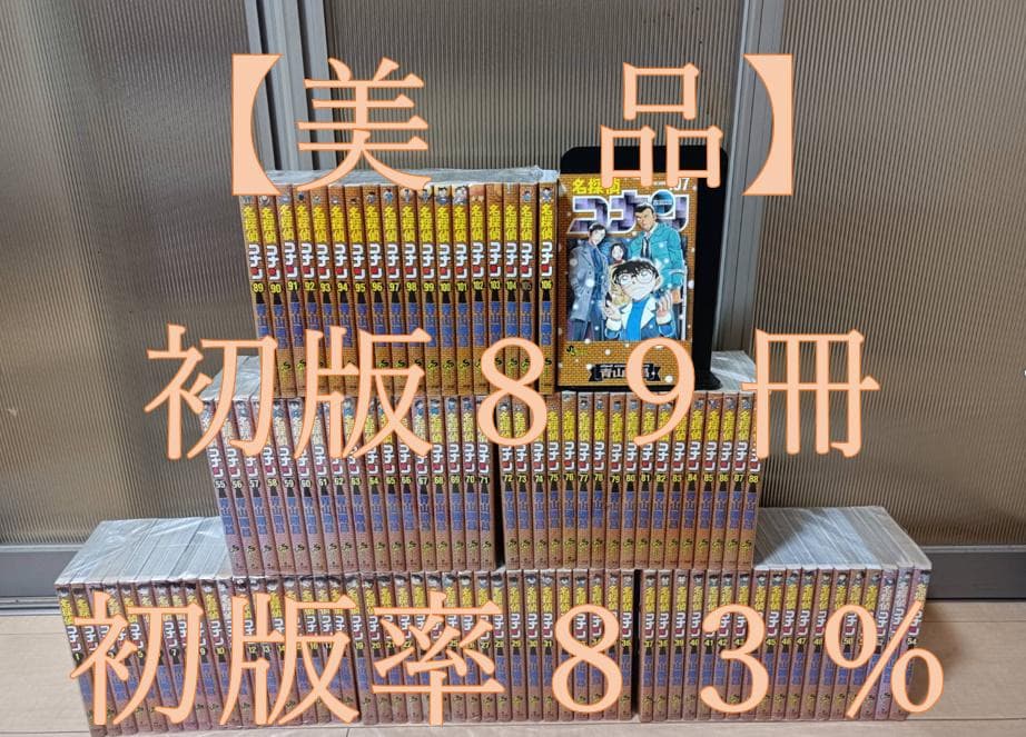 美品 初版 多数 即納 名探偵コナン コナン 1巻～107巻 全巻 全巻セット