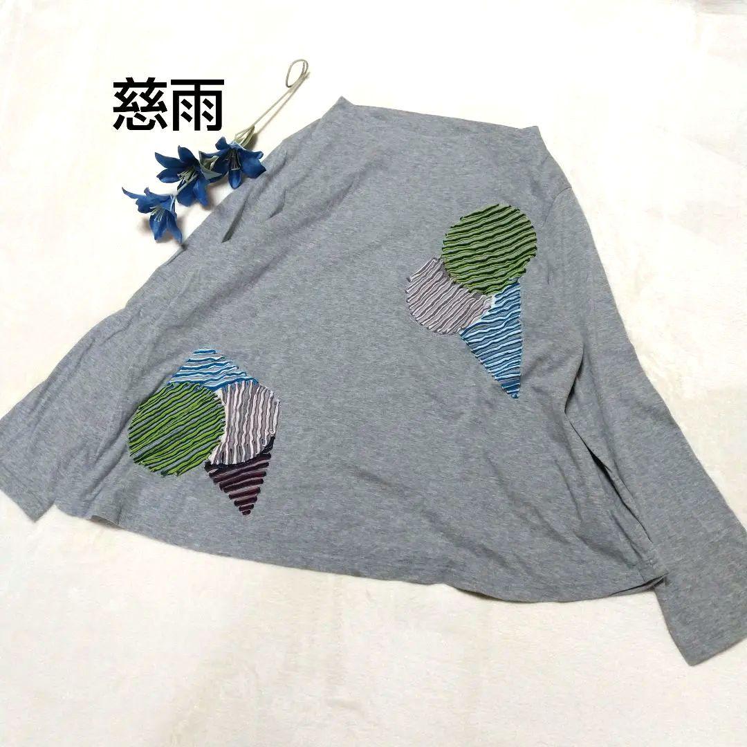 美品　慈雨　刺繍　長袖　カットソー　グレー　センソユニコ