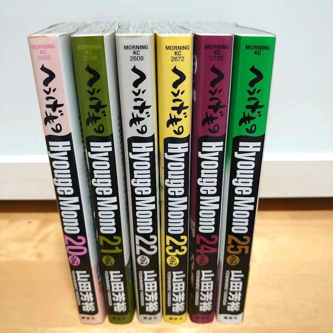【良品】【初版】漫画 へうげもの 20巻〜25巻 完結 山田芳裕 6冊セット