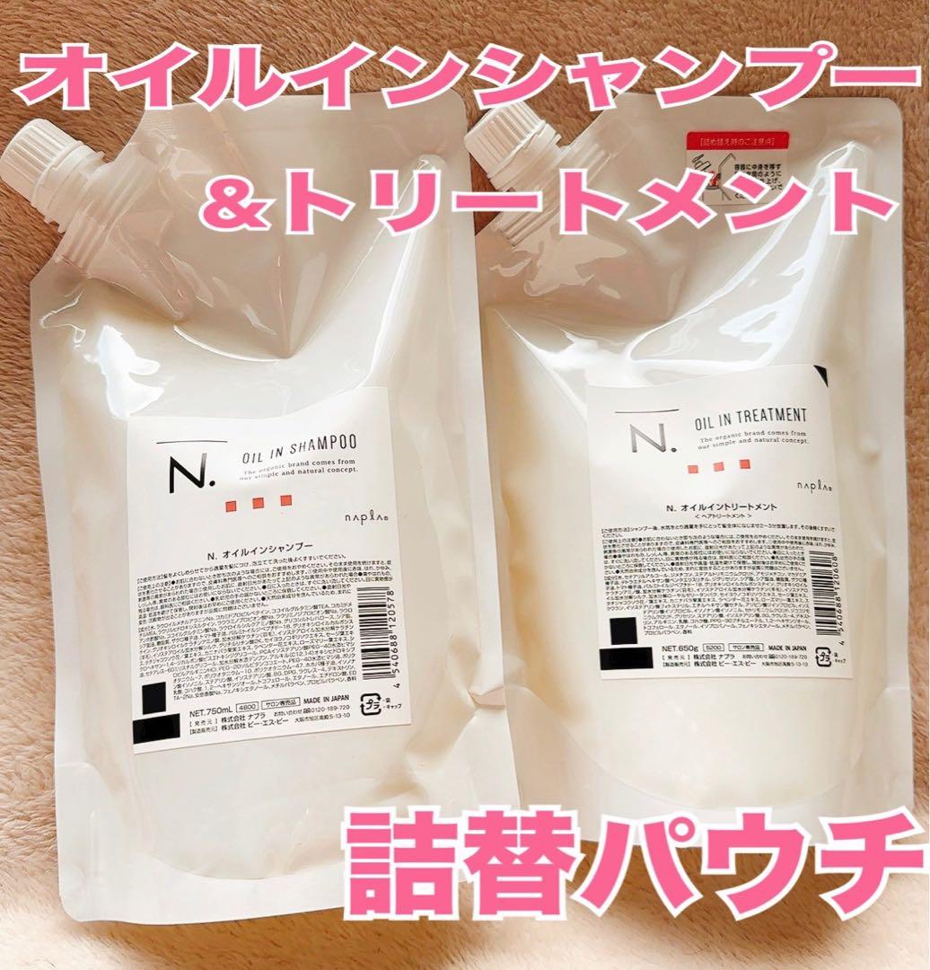 【ナリッシング同梱】詰替パウチ　オイルインシャンプー　トリートメント