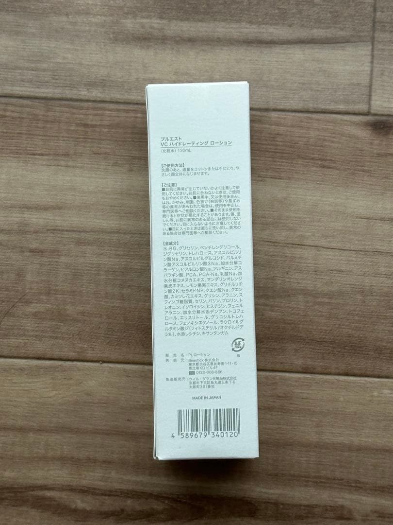 【新品】プルエスト VC ハイドレーティング ローション化粧水 120ml