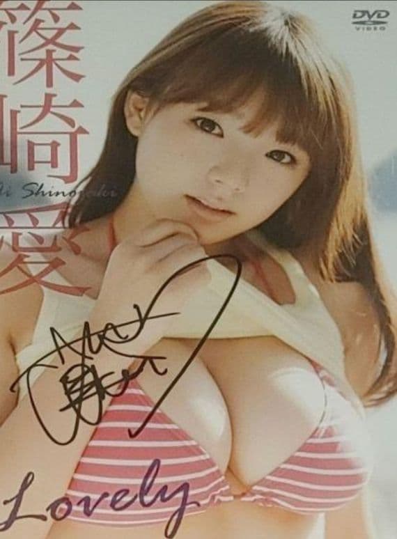 【新品未開封&サイン入りジャケット付き】篠崎愛　Lovely　DVD