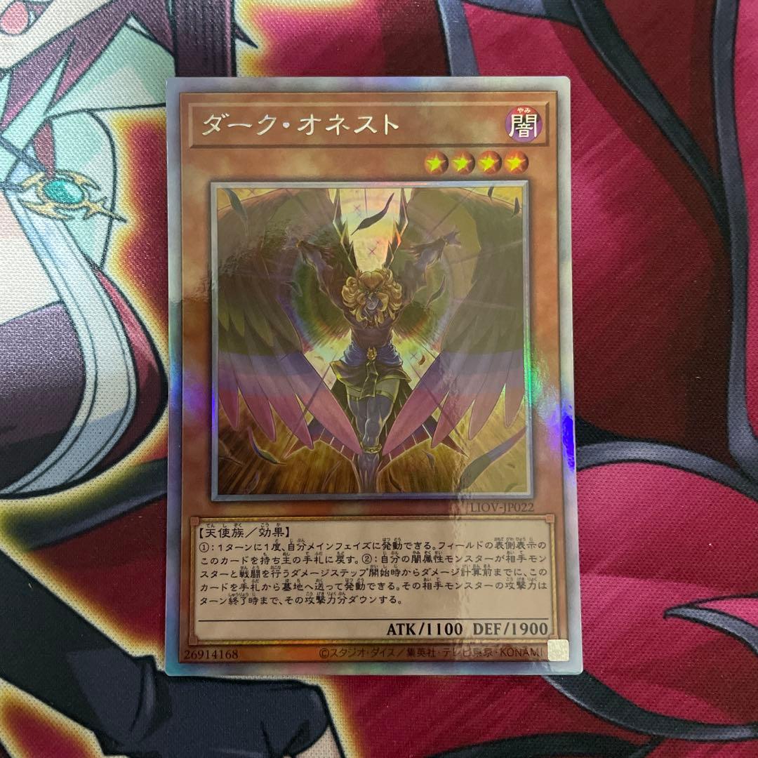 遊戯王　ダーク•オネスト　①