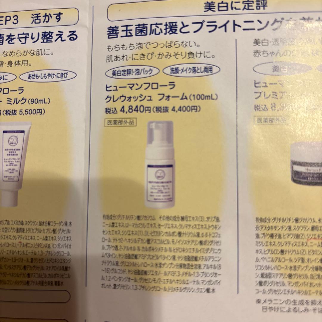 Human Flora スキンケアセット