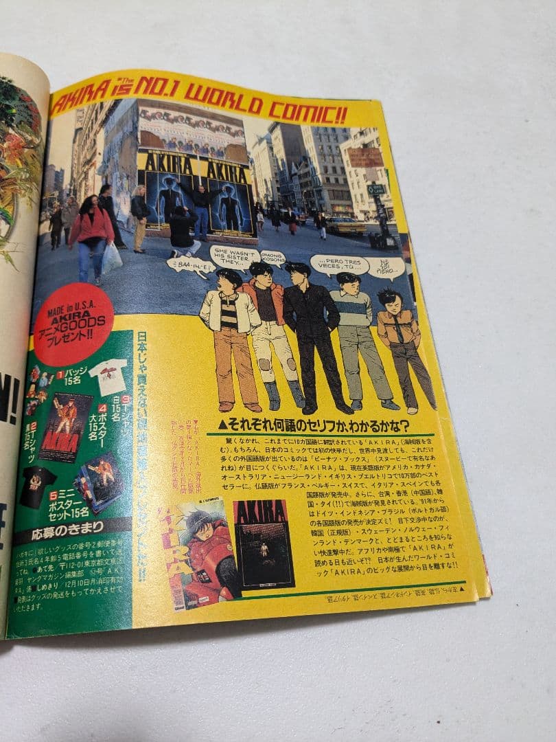 週刊ヤングマガジン1990年52号 AKIRA 特集