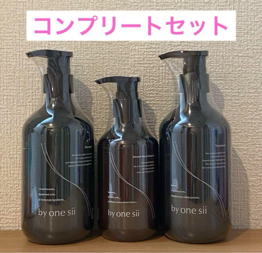 バイワンシー　シャンプー　トリートメント　スムースリペアエッセンス　3点セット