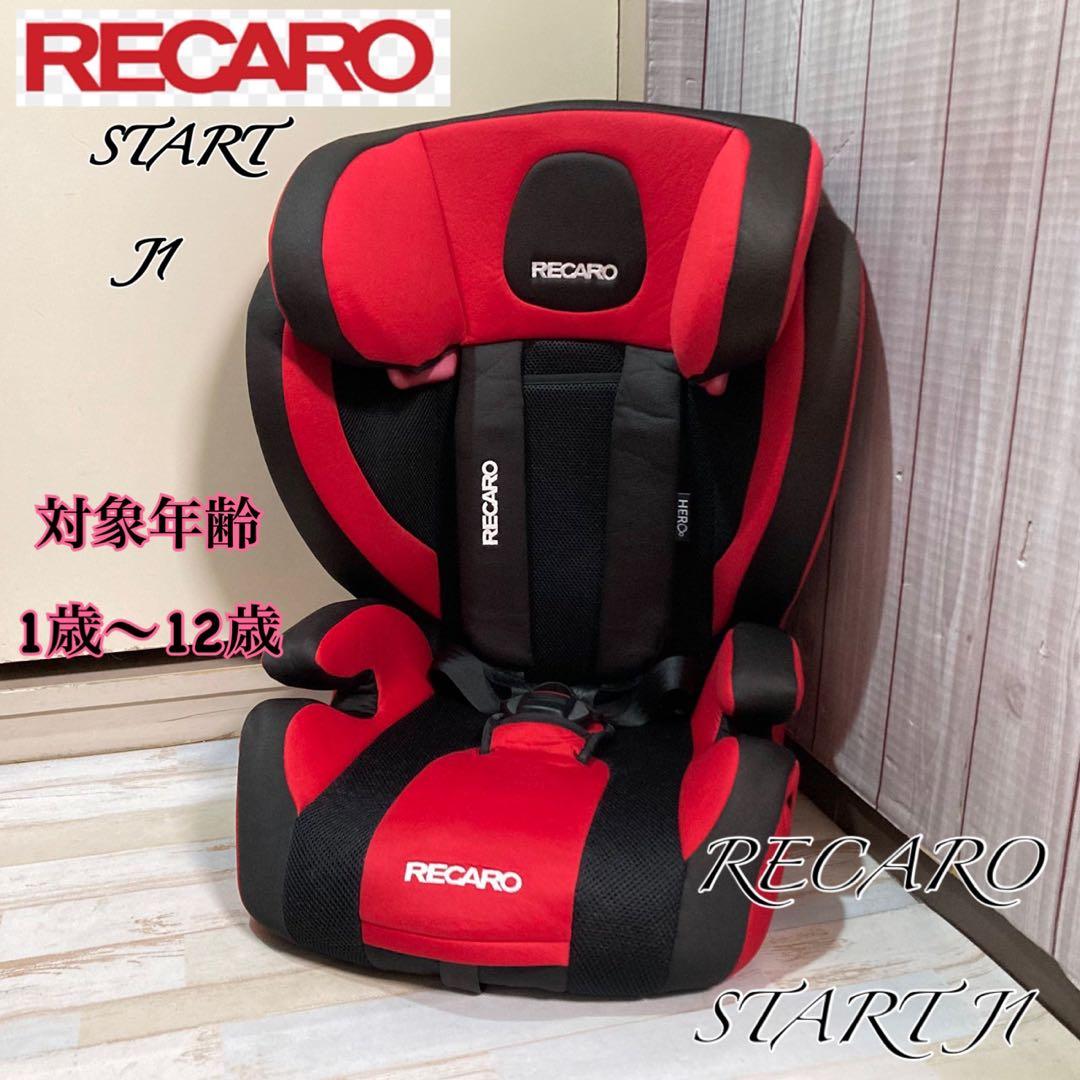 RECARO レカロ チャイルドシート START J1 ジュニアシート