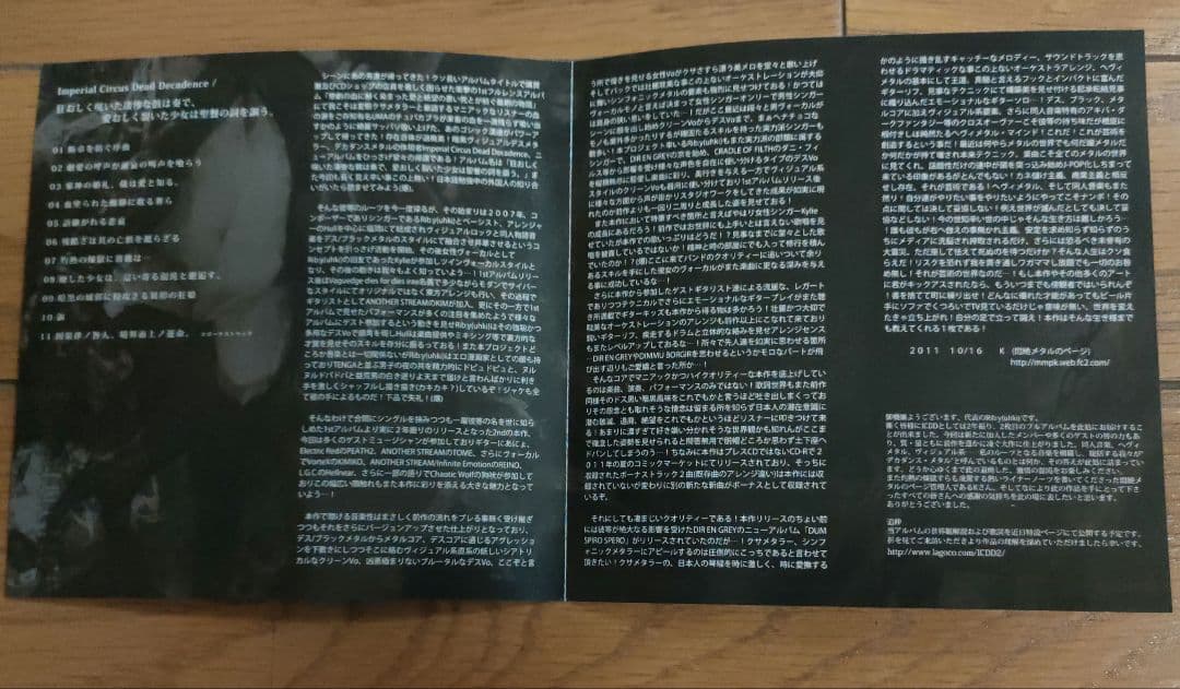 狂おしく咲いた凄惨な骸は奏で、愛おしく裂いた少女は聖餐の詞を謳う。