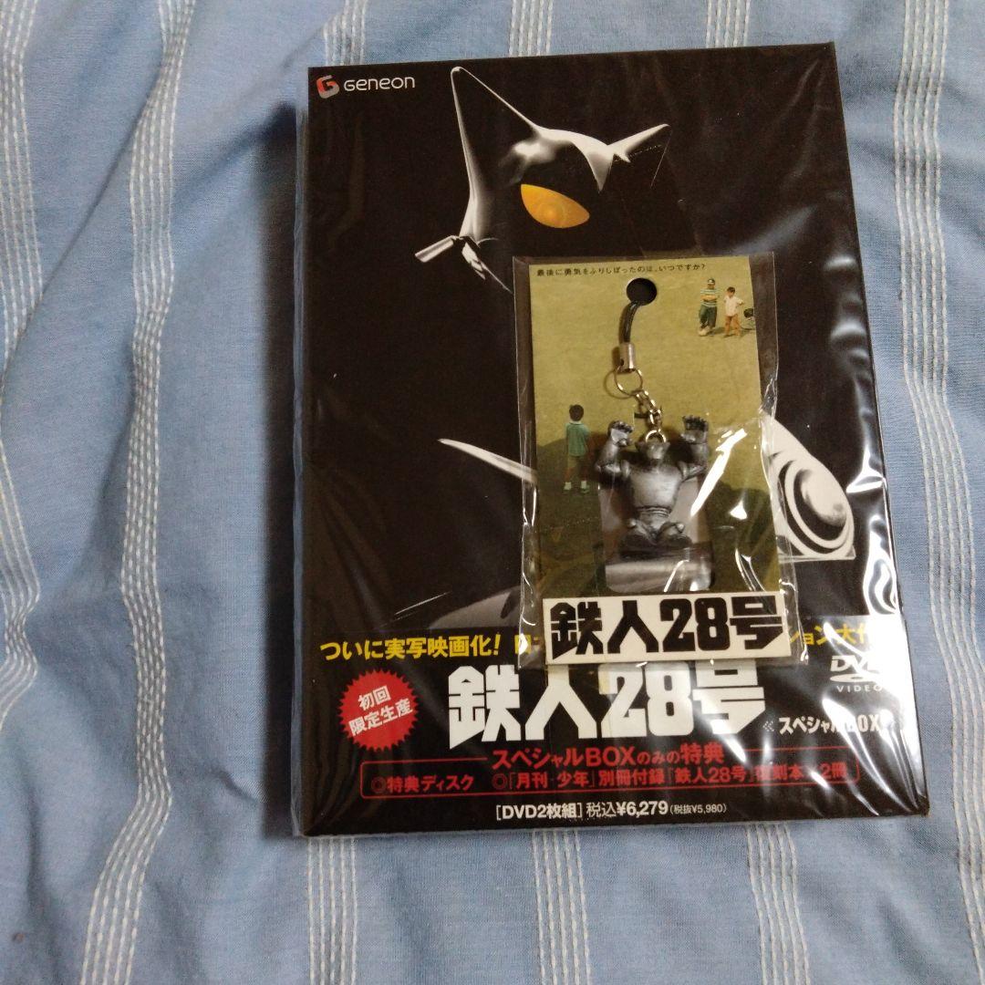 鉄人28号スペシャルBOX初回限定盤＆メイキングＤＶＤ初回限定盤セット