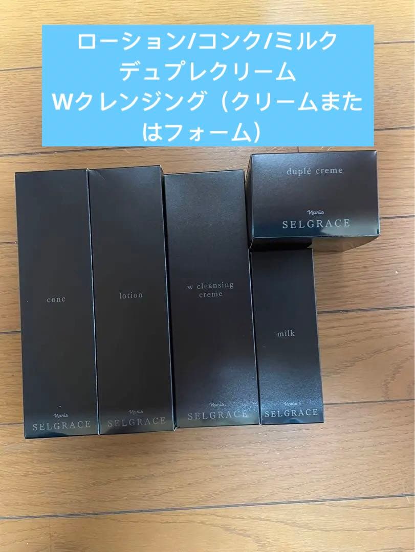 ナリスセルグレースシリーズ5本セット+ミニチュア