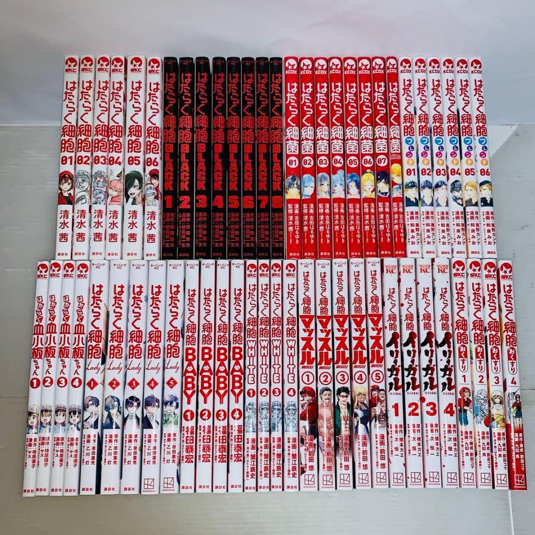 【58冊】 はたらく細胞 シリーズ 全巻セット