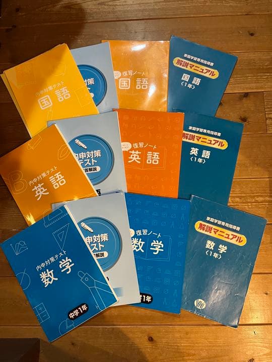 家庭教師ランナー　テキスト　全学年　国、数、英