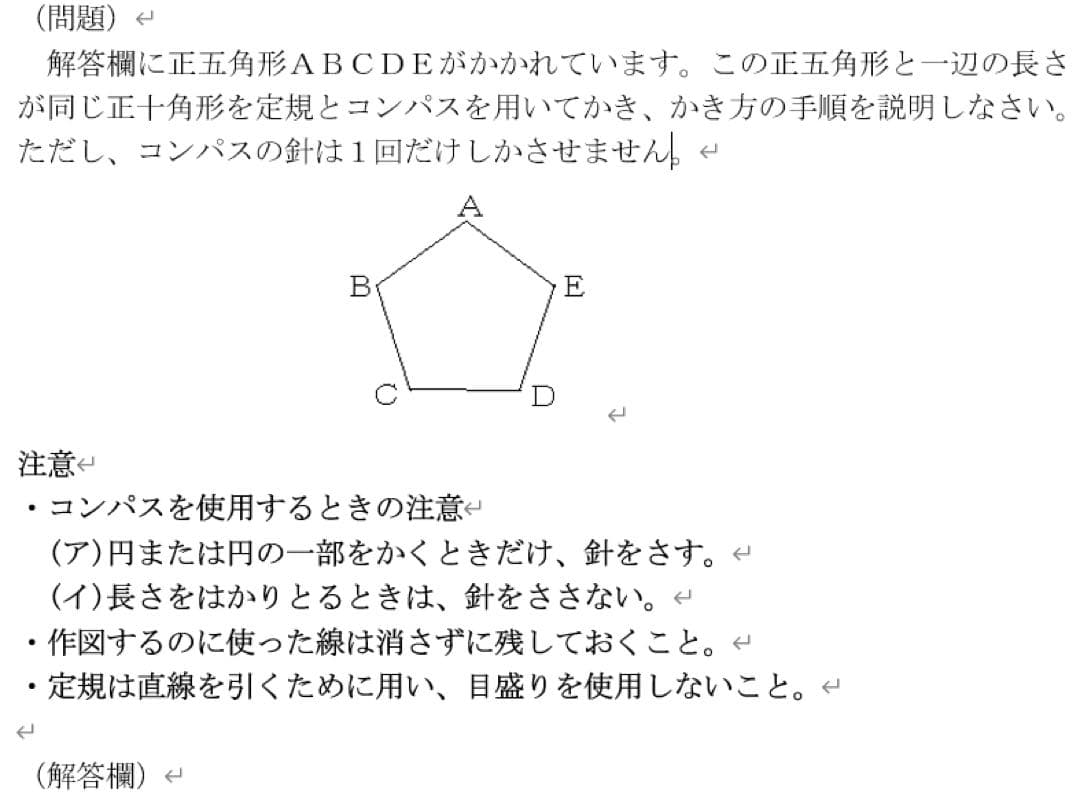 南山中学校女子部の算数対策(作図対策問題と解説)
