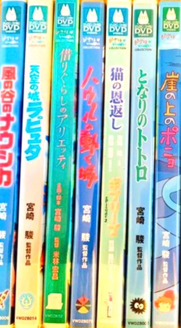 ジブリDVD7点