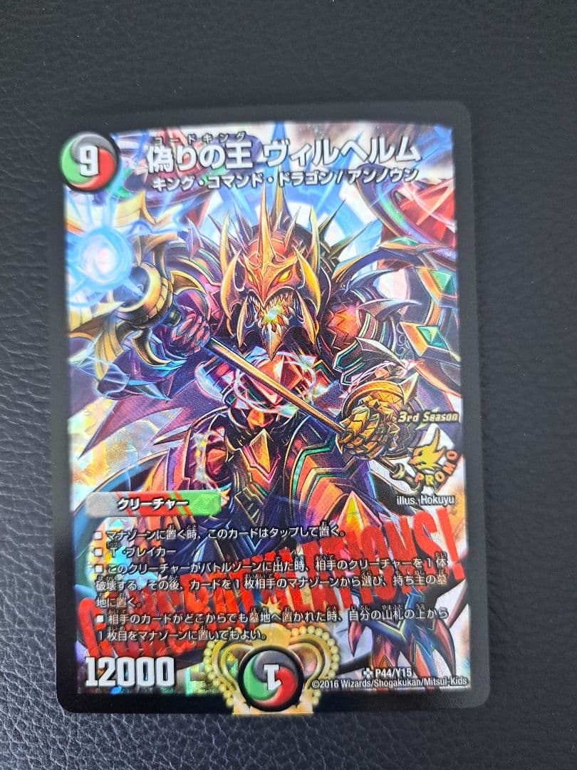 偽りの王　ヴィルヘルム