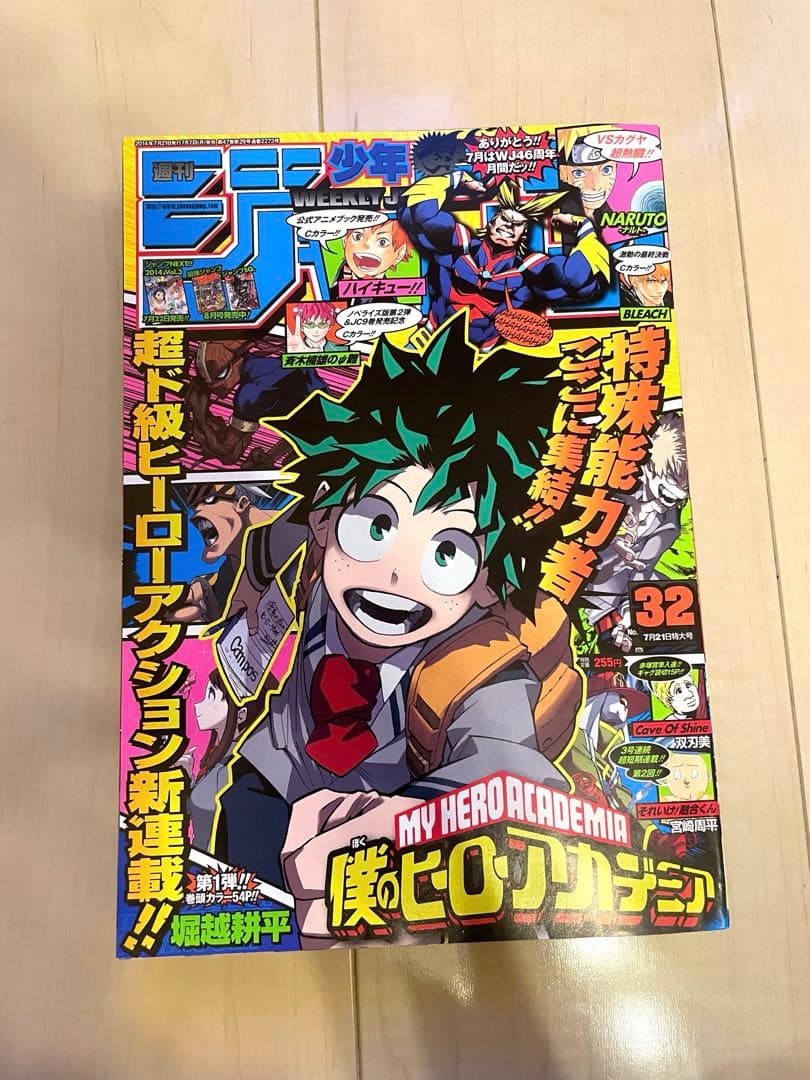 【美品】週間少年ジャンプ 2014年 32