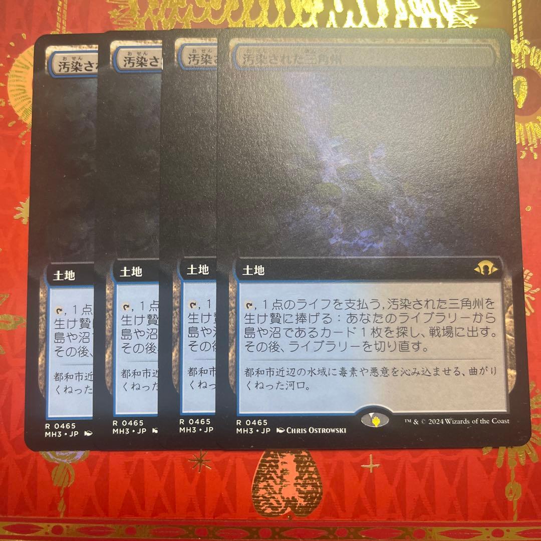 mtg 汚染された三角州　４枚　拡張　日本語
