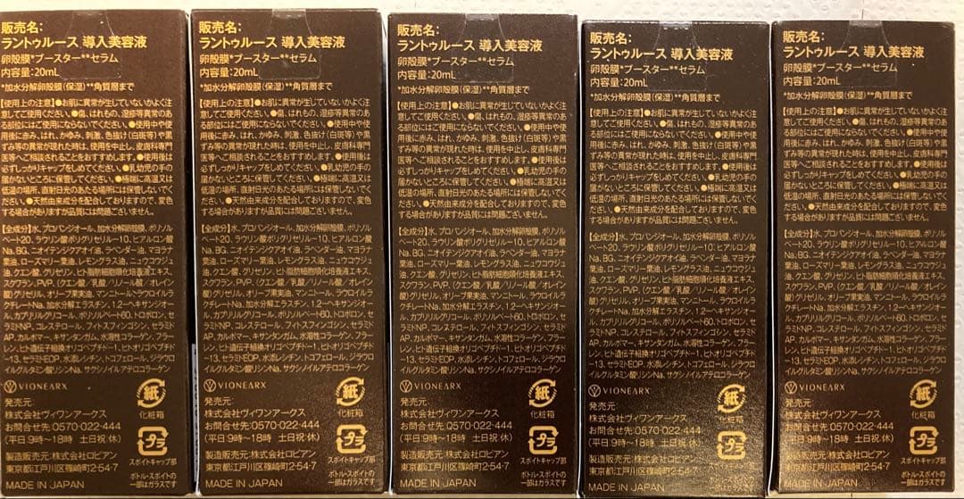 ピ*カ様 ラントゥルース導入美容液5本セット 各20ml