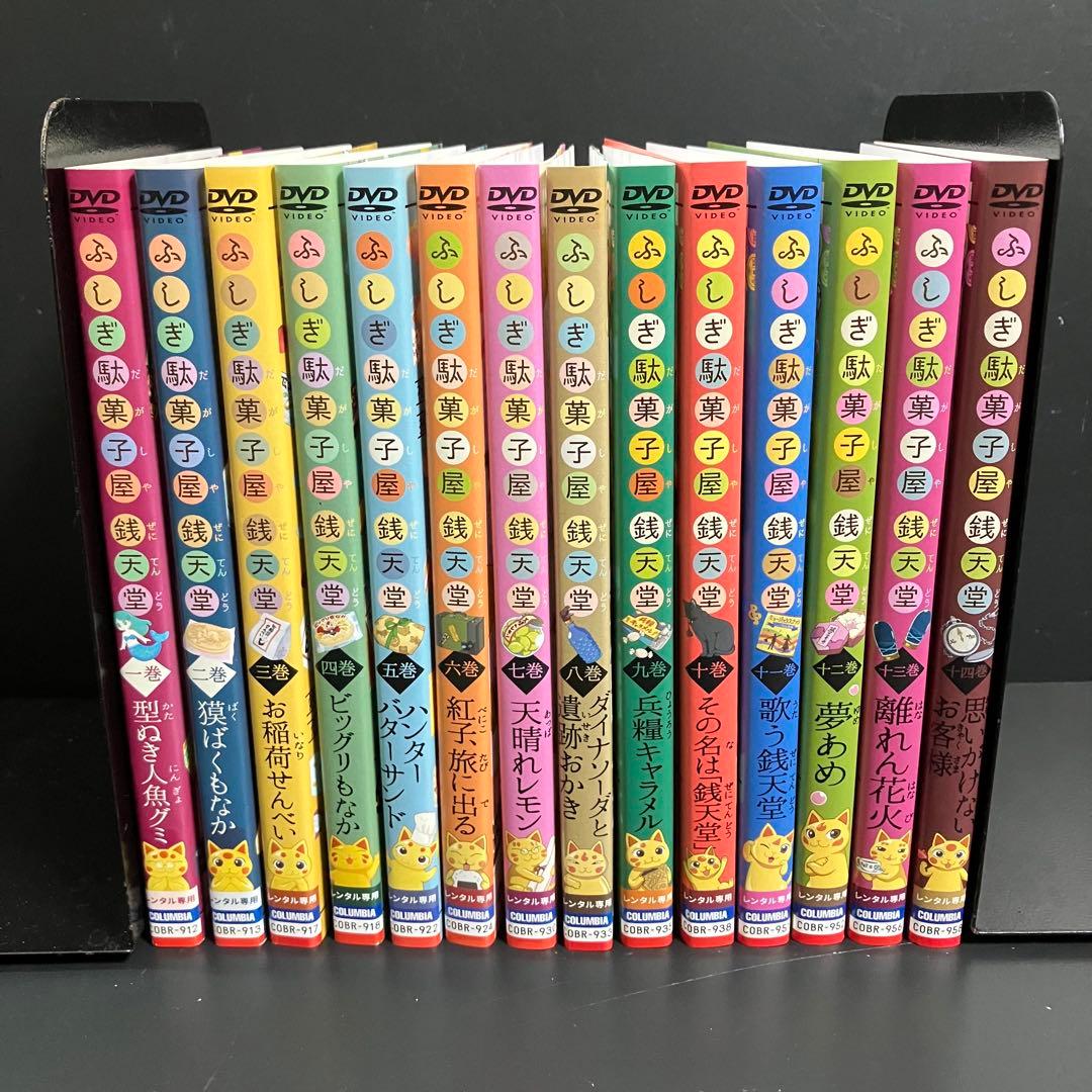 ふしぎ駄菓子屋銭天堂 一巻〜十四巻 レンタルDVD アニメ 全巻セット