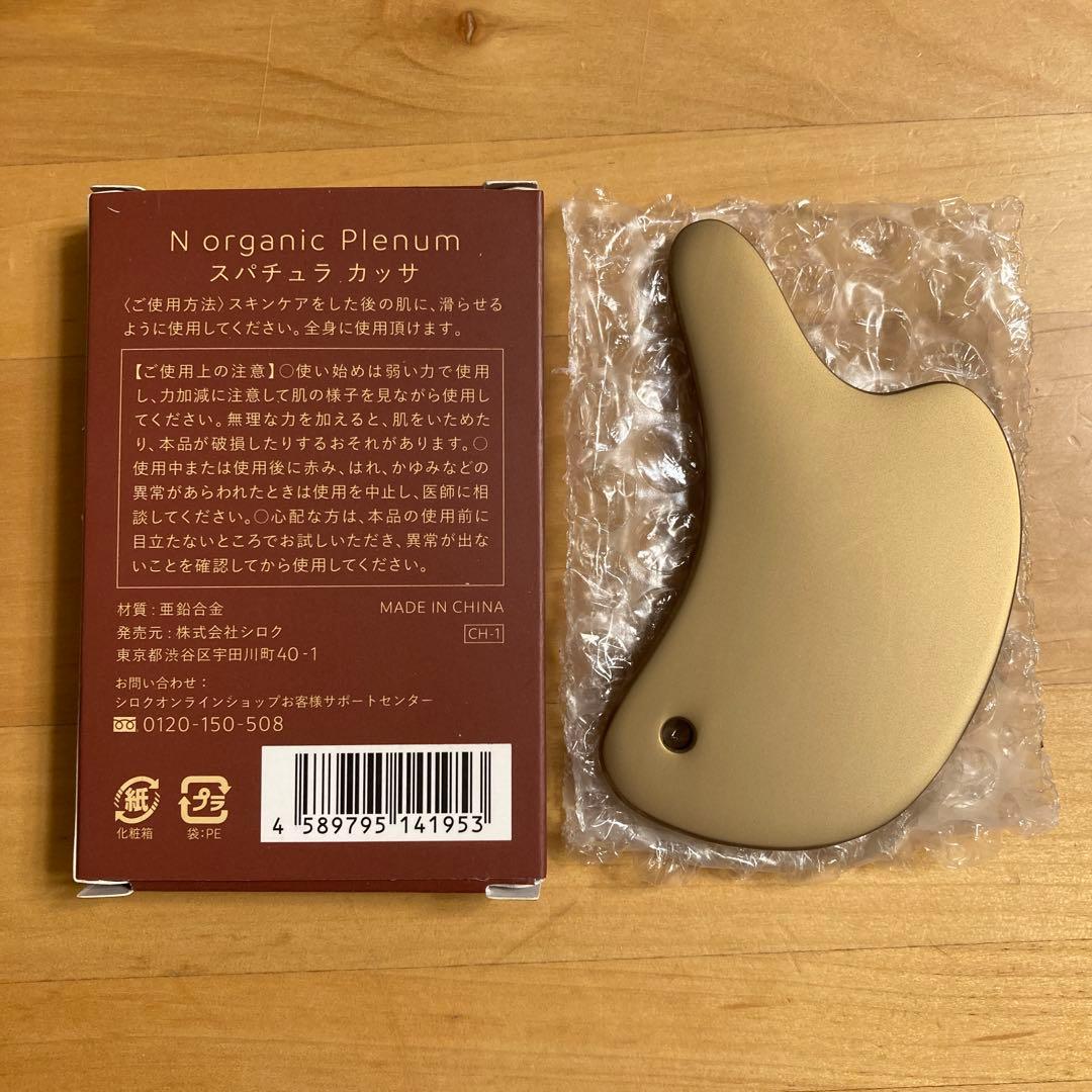 N オーガニックプレナム ローション・クリーム・スパチュラカッサ