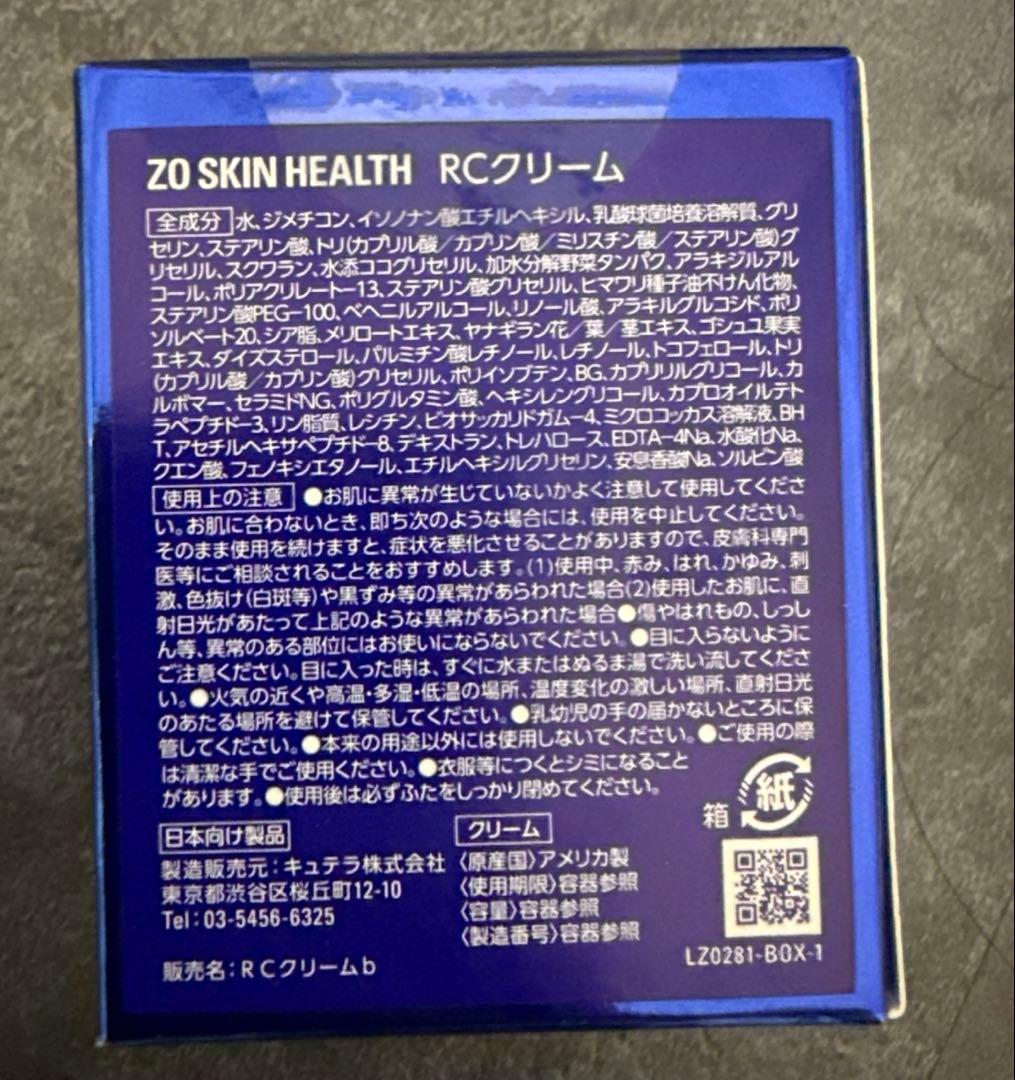 ゼオスキン　RCクリーム　新品未開封　2026/06