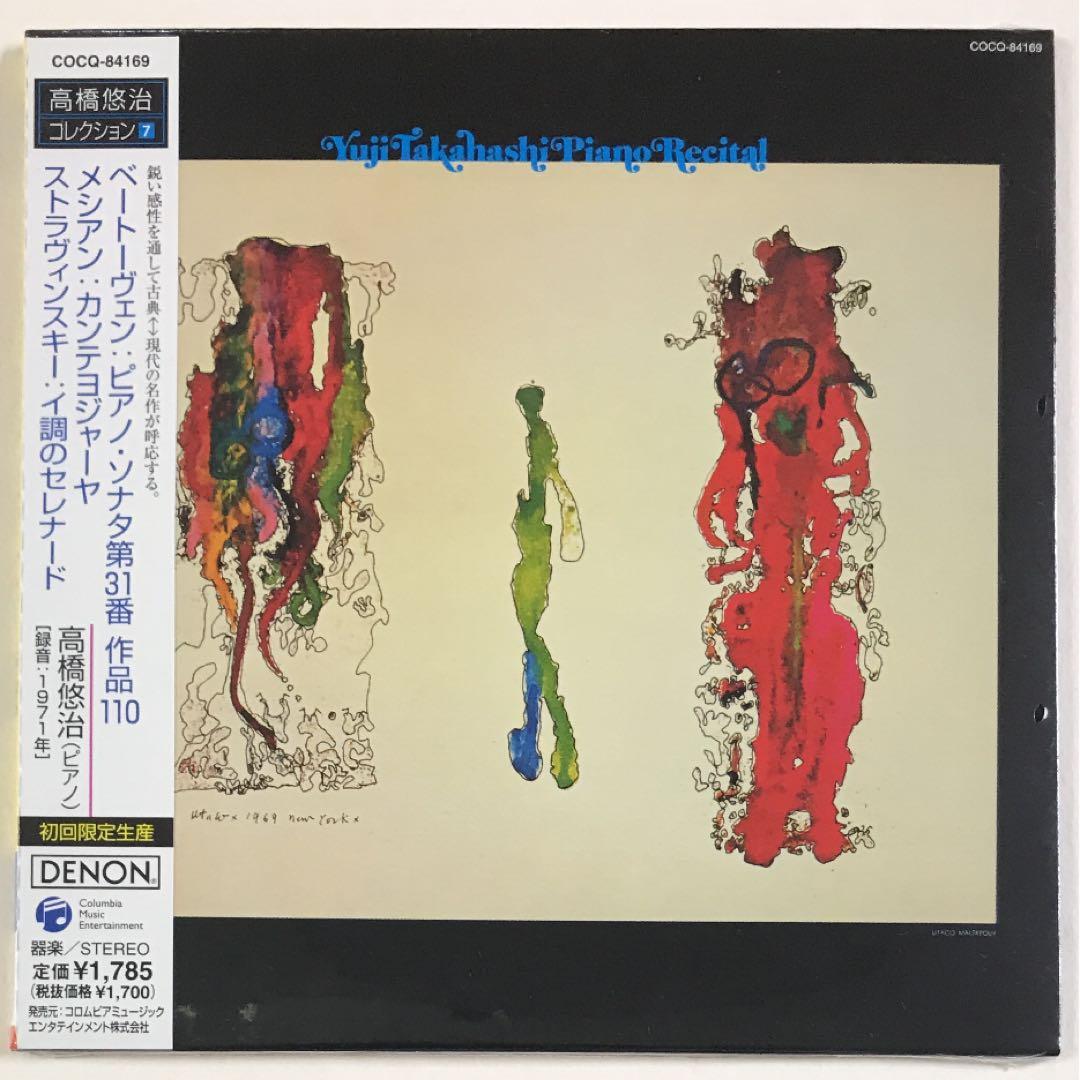 ベートーヴェン,メシアン,ストラヴィンスキー:作品集 高橋悠冶(P)